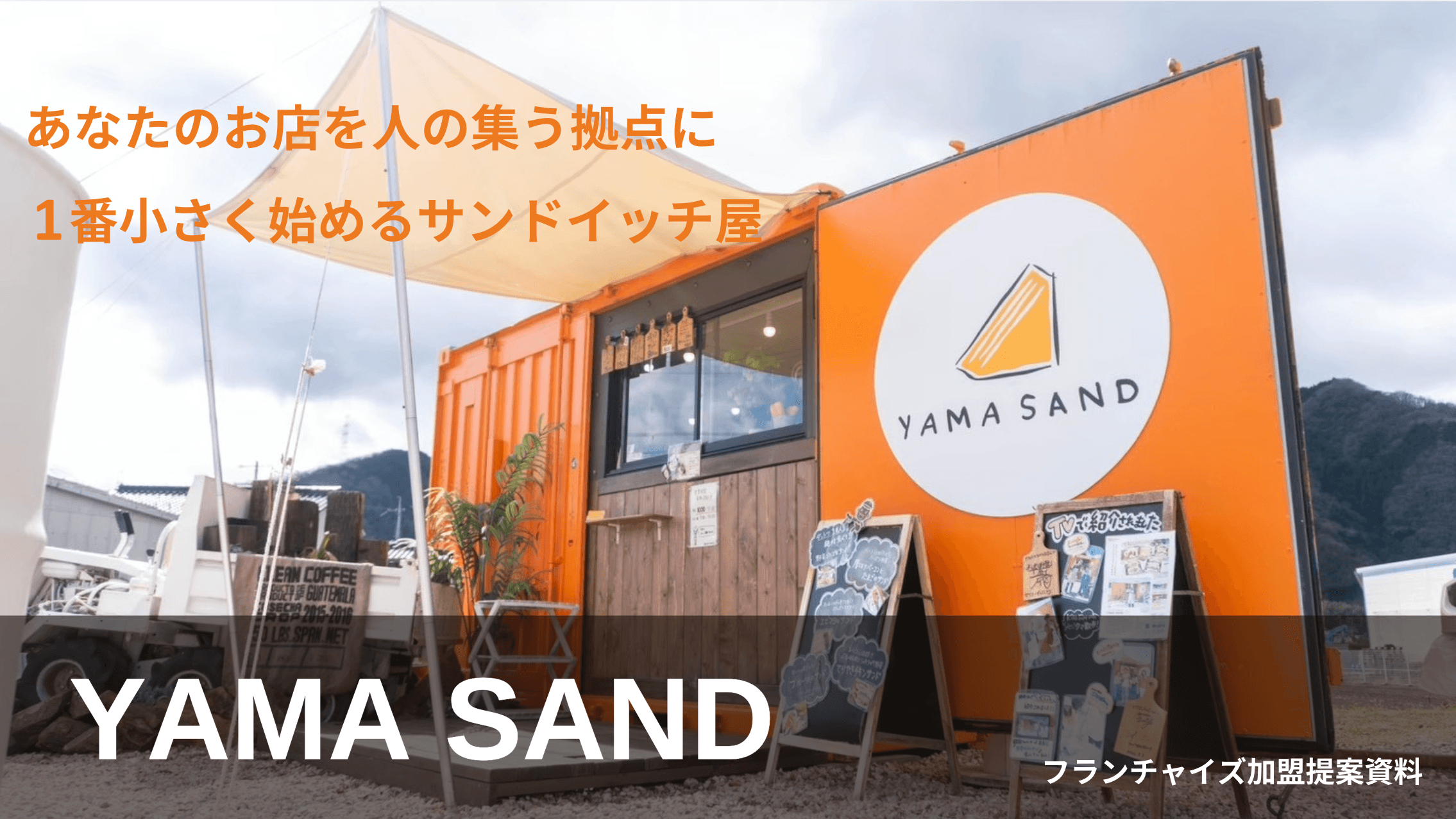 YAMASAND - 画像1