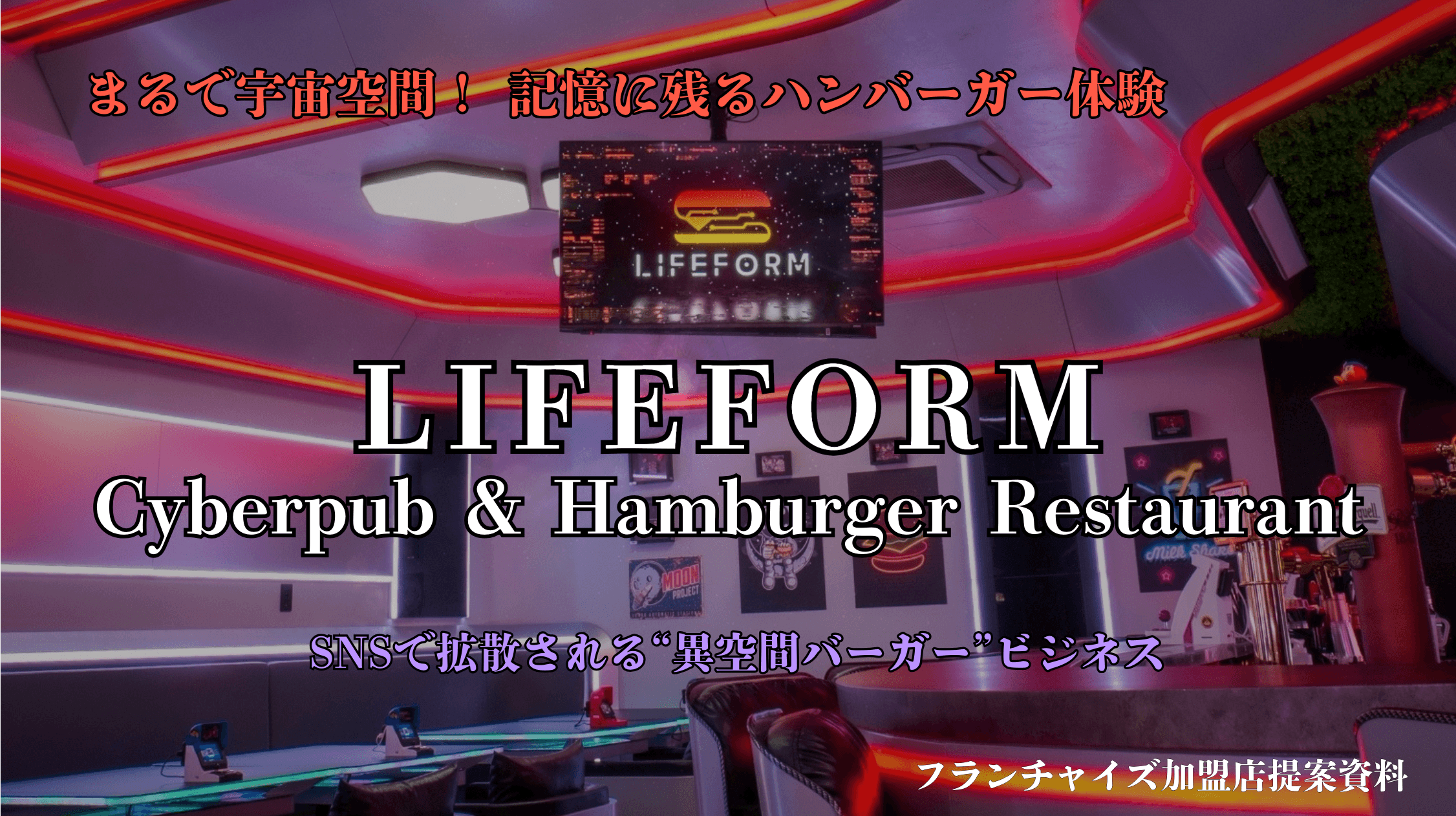 LIFEFORM