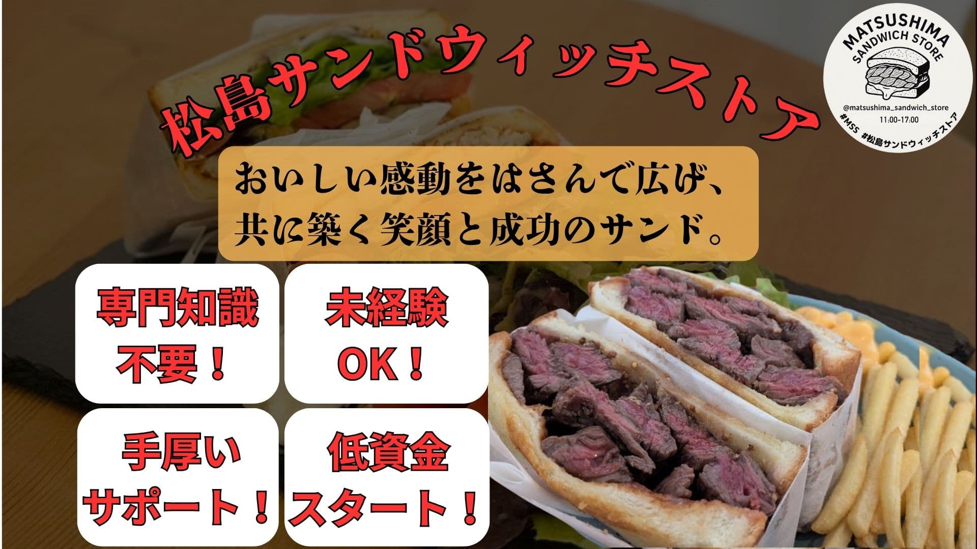 松島サンドウィッチストア