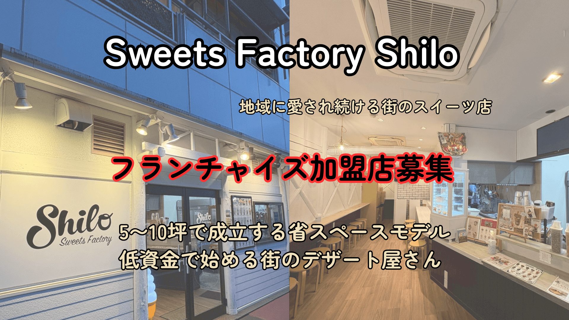 Sweets Factory Shilo