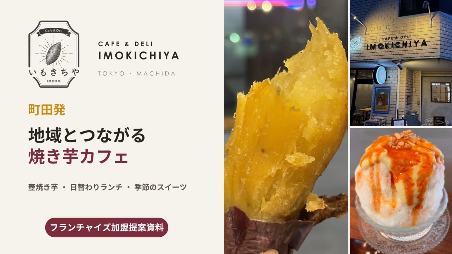 Cafe&Deli IMOKICHIYA