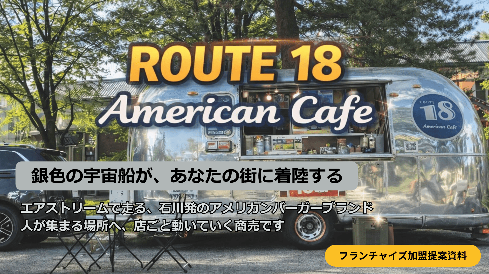 ROUTE18 - 画像1